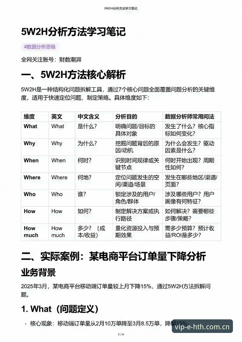hth华体会赛事数据必备：从新手到熟练者的趋势洞察与操作全解析